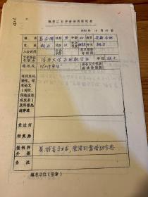 中国概率统计学会会员登记表  清华大学葛余博
