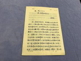 安尚育手稿  诗：生命的形而上