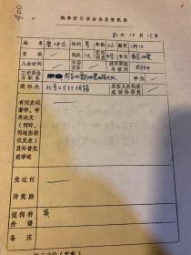 中国概率统计学会会员登记表  国家地震局地震地质大队康仲远