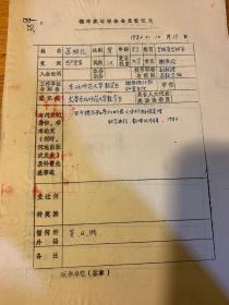 中国概率统计学会会员登记表  东北师范大学苏明礼