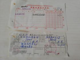 【老票据】H组185：1967年河南省农业机械物资供应公司驻马店分公司 资金记账凭证  一套两张：凭证一张、信汇委托书一张（正阳农机供应站向驻马店专区农机分公司汇缴折旧基金）