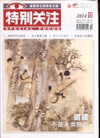 成熟男士的读者文摘.特别关注2014年12期.总第180期