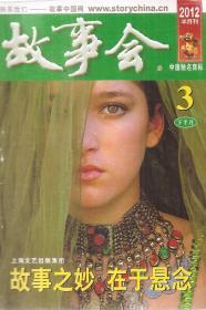 故事会2012年3下、4上下、5上下、7上下、8上、9下、10下、12上、2012春季增刊.12册合售