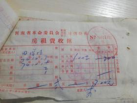 【老票据】H组190：驻马店文献     1974年驻马店地区农机公司差旅费报销单：单据12张、火车票：北京市崇文区附设旅馆收款凭证、唐山市服务公司旅店业账单、石家庄市服务公司旅店业益民旅馆发票、河南省革命委员会机械冶金轻工局招待所房租费收据、邯郸专区办事处招待所收费报销单据、河北省革委会招待处第二招待所收据、郑州市二期茶社寄存行李发票等等【有最高指示】【差旅费、招待所、住宿费系列专题藏品】