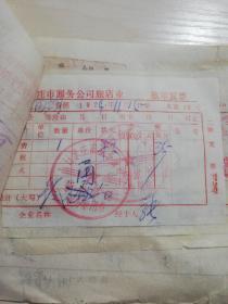 【老票据】H组190：驻马店文献     1974年驻马店地区农机公司差旅费报销单：单据12张、火车票：北京市崇文区附设旅馆收款凭证、唐山市服务公司旅店业账单、石家庄市服务公司旅店业益民旅馆发票、河南省革命委员会机械冶金轻工局招待所房租费收据、邯郸专区办事处招待所收费报销单据、河北省革委会招待处第二招待所收据、郑州市二期茶社寄存行李发票等等【有最高指示】【差旅费、招待所、住宿费系列专题藏品】