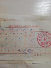 【老票据】H组190：驻马店文献     1974年驻马店地区农机公司差旅费报销单：单据12张、火车票：北京市崇文区附设旅馆收款凭证、唐山市服务公司旅店业账单、石家庄市服务公司旅店业益民旅馆发票、河南省革命委员会机械冶金轻工局招待所房租费收据、邯郸专区办事处招待所收费报销单据、河北省革委会招待处第二招待所收据、郑州市二期茶社寄存行李发票等等【有最高指示】【差旅费、招待所、住宿费系列专题藏品】