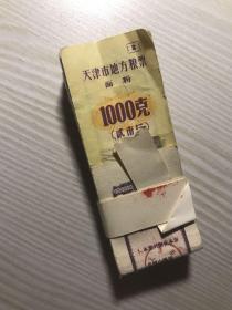 天津市地方粮票100张