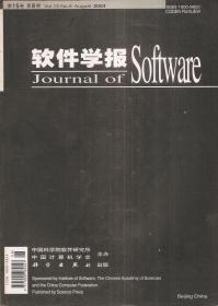 软件学报 Journal of Software .2004年第15卷第8期