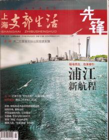 上海支部生活2014年2月上、3月上、11月上.总第1221、1223、1239期.3册合售