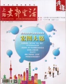 上海支部生活2017年第1-8期.总第1291-1305期.8册合售