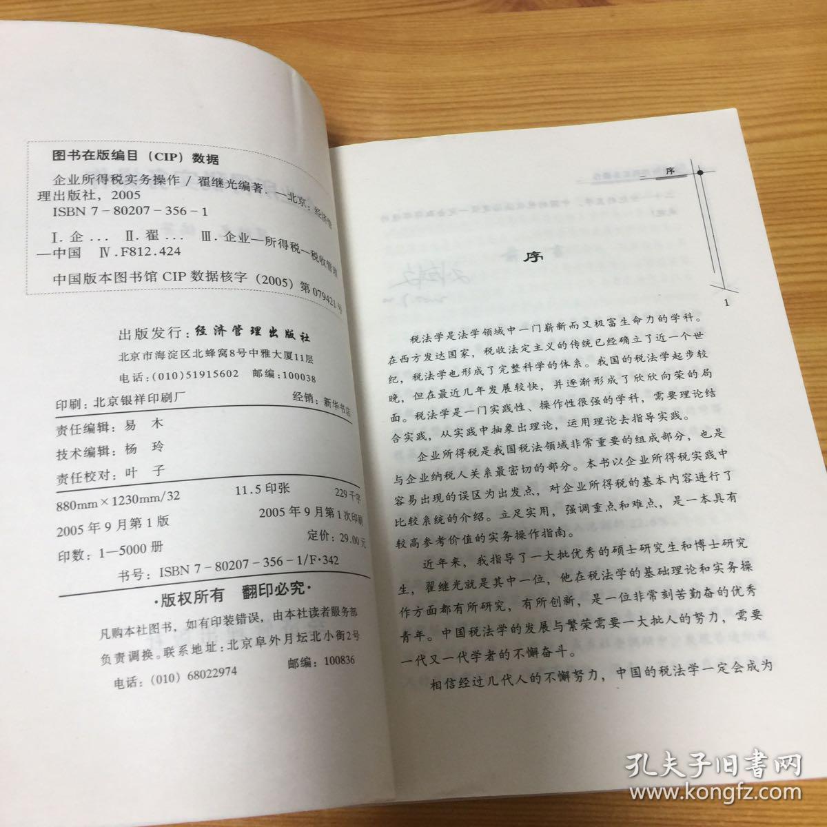 企业所得税实务操作