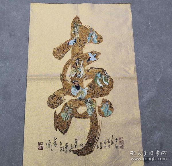 八仙祝寿刺绣锦绣丝织画