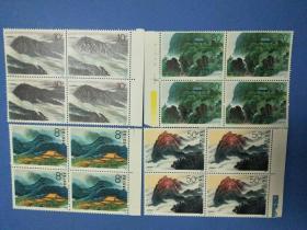 T155 衡山邮票方联(带边纸)