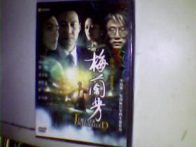 梅兰芳 DVD 盒装 未开封