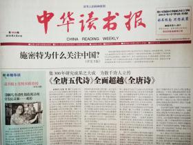 中华读书报，2015年2月4日。追忆上世纪五十年代人教版《新华字典》。施密特为什么关注中国——兼谈中国人的信仰。钱玄同的转折与近代文化的发展——访《钱玄同日记》整理本主编杨天石。