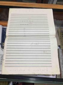 成都歌舞团旧藏资料：《十城风雪一片白》男中音独唱，管弦乐总谱，四开手写本，NO.58