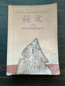 老课本怀旧本:九年义务教育三年制初级中学教科书（试用修订本）语文第二册，人教版