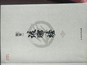 琅琊榜（全三册）