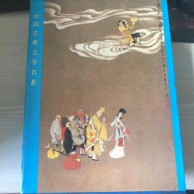 西游记 90年代精装绝版16开本