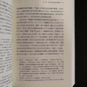 徐泓签名钤印 台湾联经版《明清社會史論（锁线胶钉）》（明清史專家、中央研究院院士何炳棣最重要的經典鉅著）