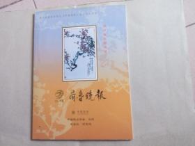 齐鲁晚报【贺岁报标新禧版 8枚全】