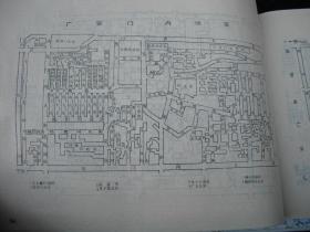 1989年出版的-----16开大本----【【实用北京街巷地图集】】-----20000册----少见