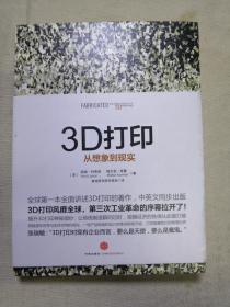 3D打印：从想象到现实