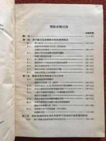 《随动系统》1955年一版一印，32开硬精装，仅印100册