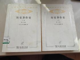 历史著作史. 上卷（全二册）