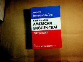 american english-thai dictionary〔外文原版〕