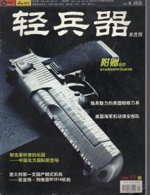 轻兵器 半月刊.2005年第11期上.总第210期