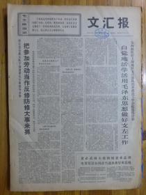 文汇报1970年11月6日