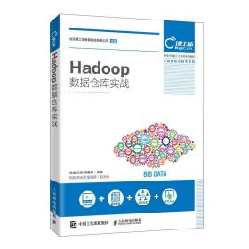 [特价]Hadoop数据仓库实战