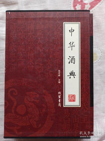 中华酒典（全4册）