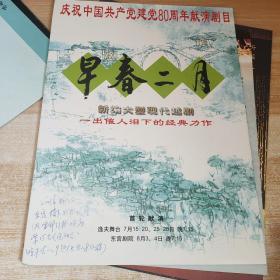 庆祝中国共产党建党80周年献演唱会早春二月