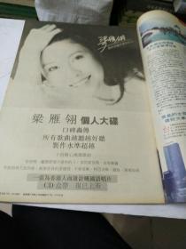 城市周刊第470期:封面林憶莲/张卫健/叶玉卿/刘德华/黎明,李小惠/刘小慧/