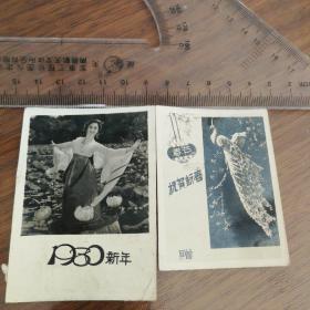 1980年新年 祝贺新春 老照片