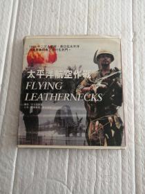 DVD 太平洋航空作战