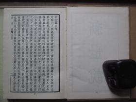 1972年文海出版社32开精装：新世说     2册全