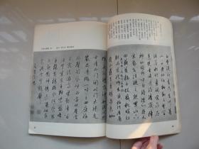 书法丛刊第十辑 文物出版社