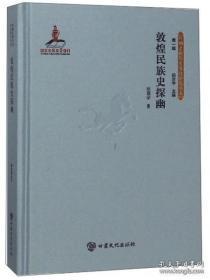 从蒙古豳王到裕固族大头目