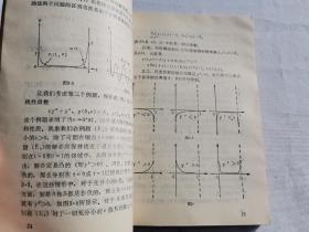 非线性奇异摄动现象:理论和应用