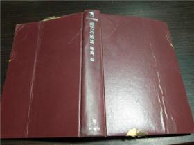 日文日本原版书 地方行政法 早稻田大学教授 时岡 弘 现代法学讲義10 评论社 昭和49年 32开硬精装