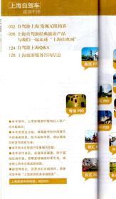 上海自驾车旅游手册