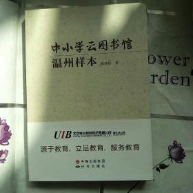中小学云图书馆温州样本