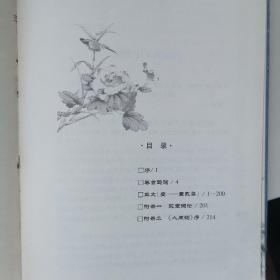 人间词话:手稿本注评