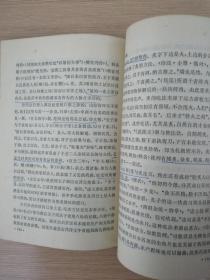 中国古代文化史讲座  1984年一版一印