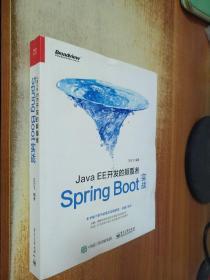 JavaEE开发的颠覆者：Spring Boot实战