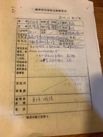 中国概率统计学会会员登记表  安徽大学刘永生