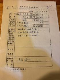 中国概率统计学会会员登记表  兰州大学陈永义